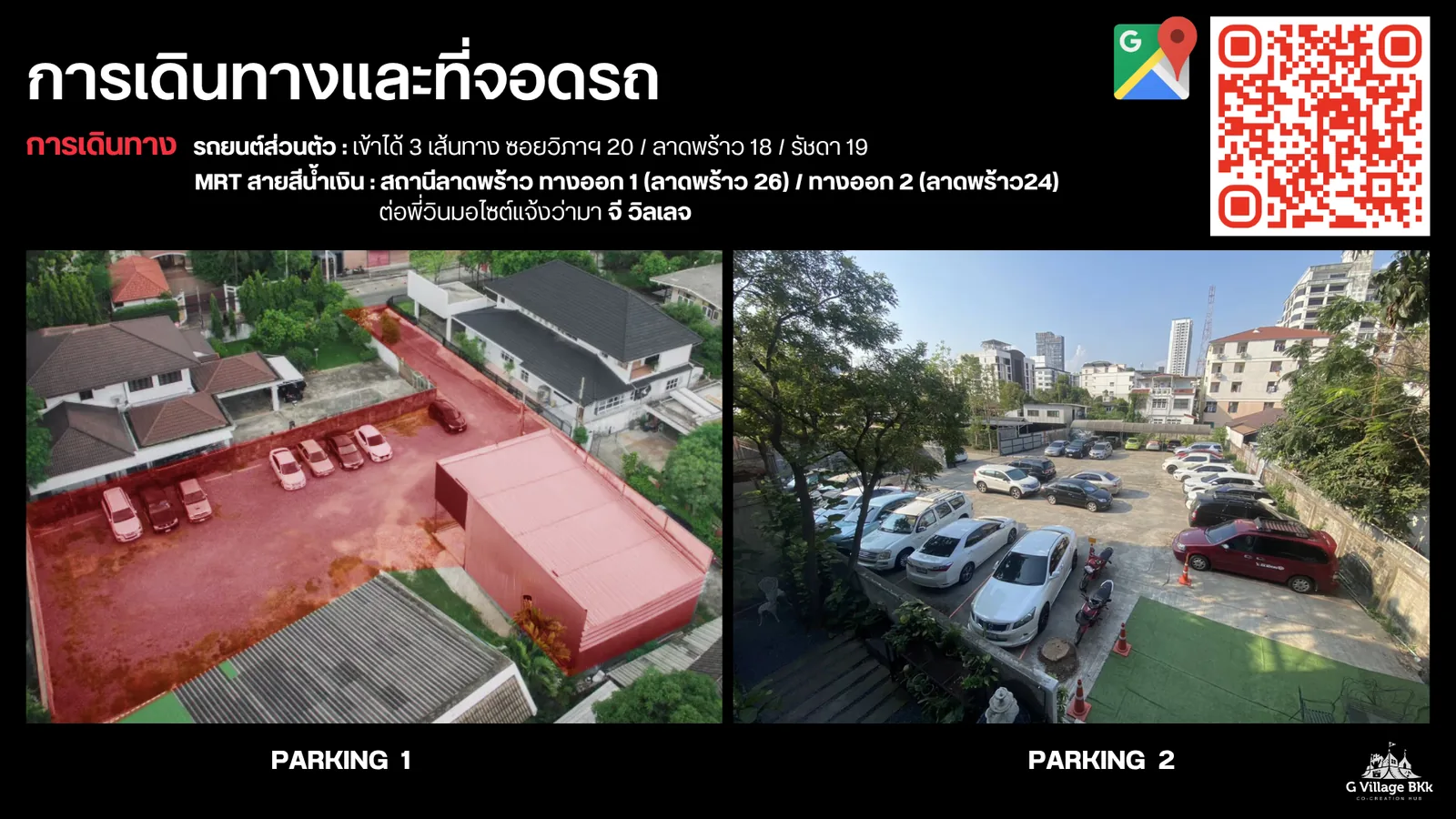 การเดินทางและที่จอดรถ G Village ลาดพร้าว 18