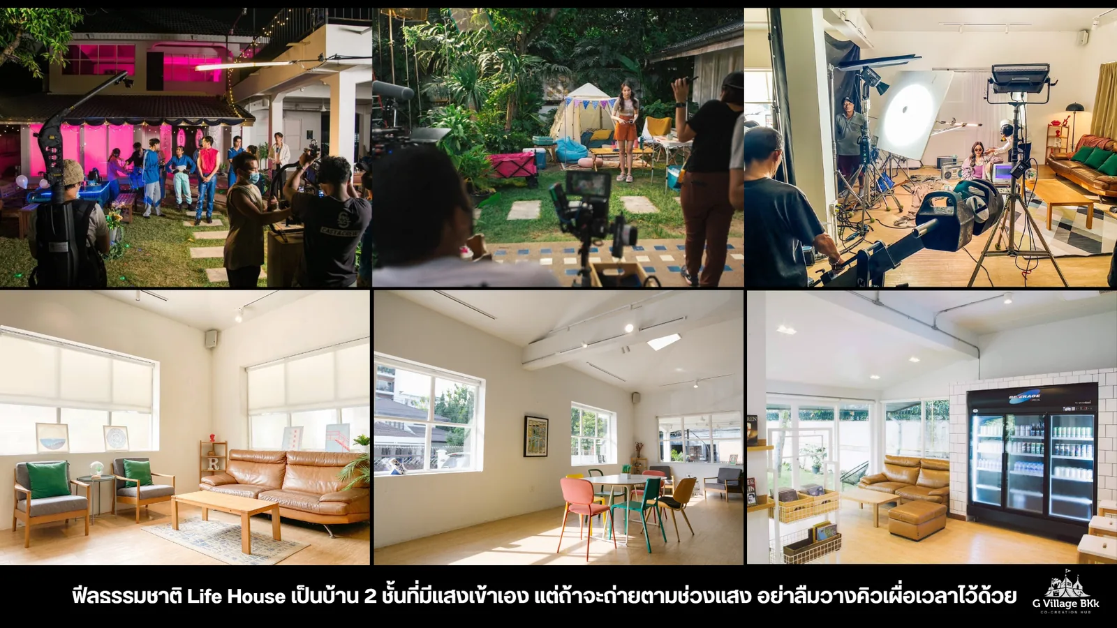ถ่ายทำด้วยแสงธรรมชาติใน Life House บ้าน 2 ชั้น